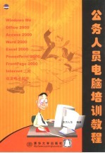 公务人员电脑培训<em>教程</em>