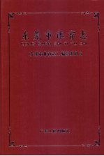 <em><em>东莞</em>市</em>体育志