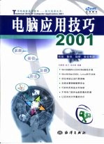 电脑应用技巧2001  <em>系统</em>、备份、加密、<em>安全</em>专题
