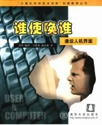 谁使唤谁  漫谈人机界面