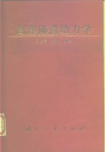 高速碰撞动力学