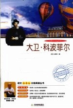 <em>大卫</em>·<em><em>科波</em><em>菲尔</em></em>