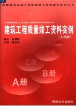 建筑<em>工程</em>质量竣工资料实例  文档版