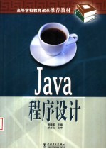 <em>Java</em><em><em>程序</em><em>设计</em></em>