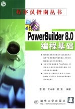 PowerBuilder 8.0<em>编程</em>基础