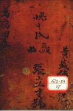 增补<em>万病</em><em>回春</em>  <em>卷</em>7