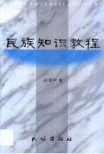 民族知识<em>教程</em>