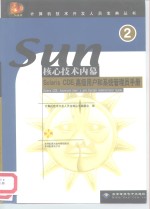 Solaris CDE 高级用户和系统管理员手册