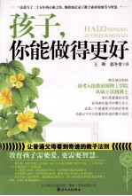 孩子，你能做得更好