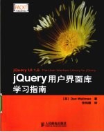 <em>jQuery</em>用户界面库学习指南