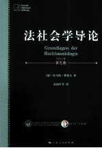 法社会学导论  2011年  第5版
