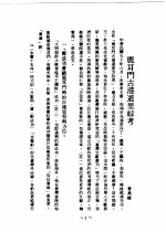鹿耳门志  <em>第</em><em>2</em>辑  <em>第</em><em>2</em><em>版</em>