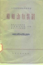 <em>船舶</em><em>动力</em><em>装置</em>