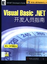 <em>Visual</em> <em>Basic</em>.NET<em>开发</em>人员<em>指南</em>