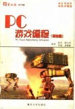 PC<em>游戏</em><em>编程</em> <em>基础</em>篇