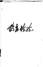 <em>临床</em><em>检验</em>