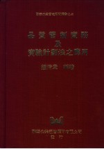 品质管理实务及实验计划法之应用