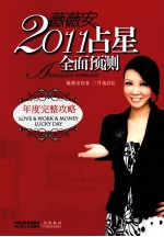 <em>薇薇</em>安2011占星全面预测