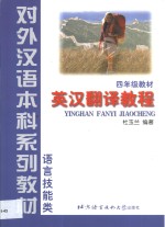 <em>英汉</em><em>翻译</em><em>教程</em>