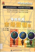 穿越败局  市场营销篇