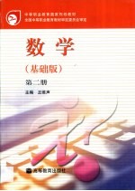 数学  <em>基础</em>版  <em>第</em><em>2</em><em>册</em>