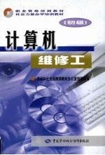 计算机维修工  初级