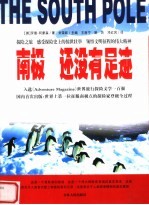 南极还没有足迹
