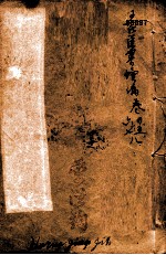 潛斋医学丛书十四种  <em>王氏</em>医案续编  卷4-8