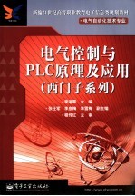 电气<em>控制</em>与PLC原理及<em>应用</em>  <em>西<em>门子</em></em>系列