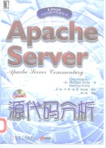 Apache Server源代码分析