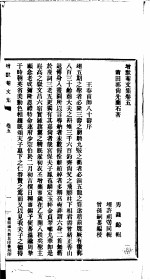 增默庵文集  第5-8卷