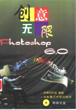 创意无限-Photoshop 6.0