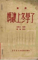 妈让上冬学了  歌剧