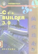 <em>C++</em> <em>Builder</em> 3.0编程指南