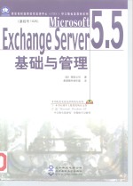 Microsoft Exchange Server 5.5基础与管理 课程号：1026