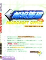 <em>知识</em><em>管理</em>与Microsoft Office