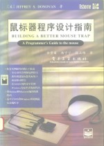 鼠标器程序设计指南