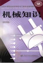机械知识  第4版