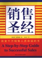 双色  销售圣经