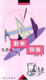数学<em>聊斋</em>