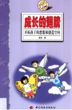 成长的翅膀  开拓孩子的想像和创造空间