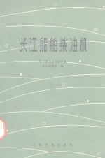 长江船舶柴油机