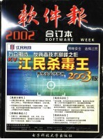 2002年<em>软件</em>报合订本