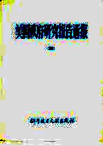 美国政府<em>研究</em>报告通报  4