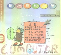小学<em>计<em>算机</em></em>教室  用<em>计<em>算机</em></em><em>计算</em>  供小学五年级使用