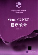 <em>Visual</em> <em>C</em>#.<em>NET</em><em><em>程序</em><em>设计</em></em>