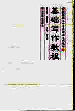 基础写作<em>教程</em>