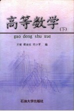 高等数学  下