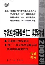 考试虫考研数学  2  真题精讲