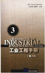 工业工程手册 第3分册 Volume 3  第3版